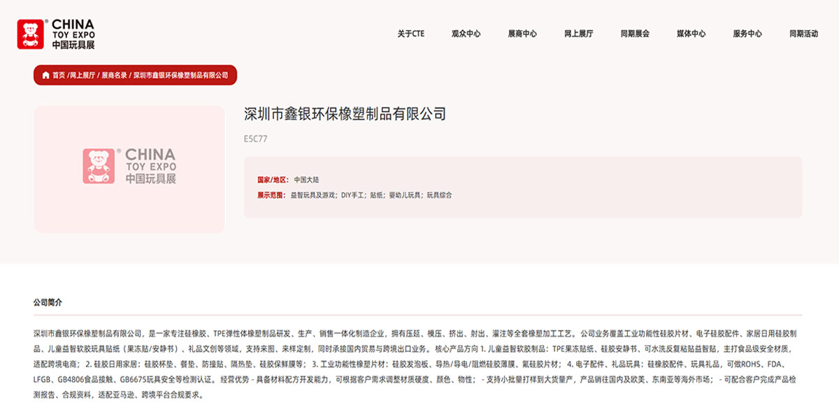 China Toy Expo & Trend Toy Expo (CTE) 2026